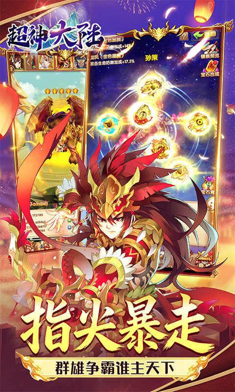 超神大陆手游
